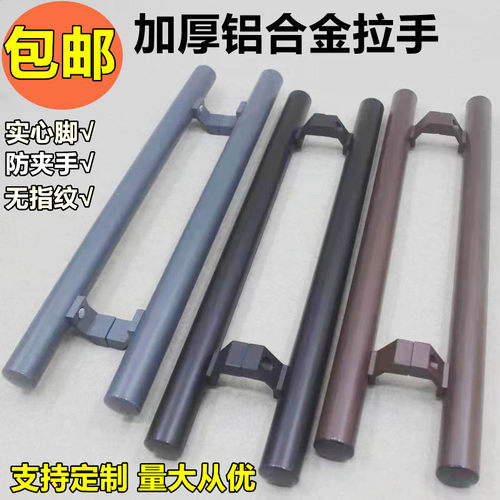 铝合金材质拉手加厚脚座