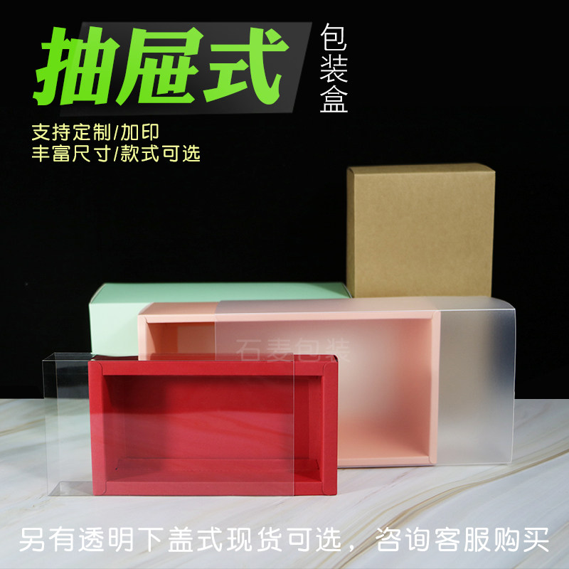 现货抽屉手工皂纸盒PVC透明盒套礼盒袜子牛皮纸盒内衣裤包装盒