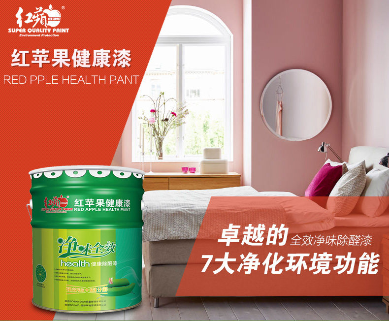 Full effect Odor coating Color Matte Soft light Top coat Red Apple paint Water Interior wall Latex paintin the Basic building materials , Paint (Latex) , Interior Latex  category - from Buy2taobao.com to provide professional Taobao agent buy service