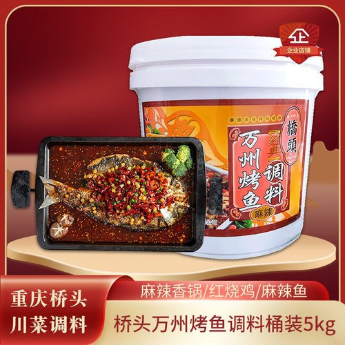 桥头万州烤鱼调料重庆特产