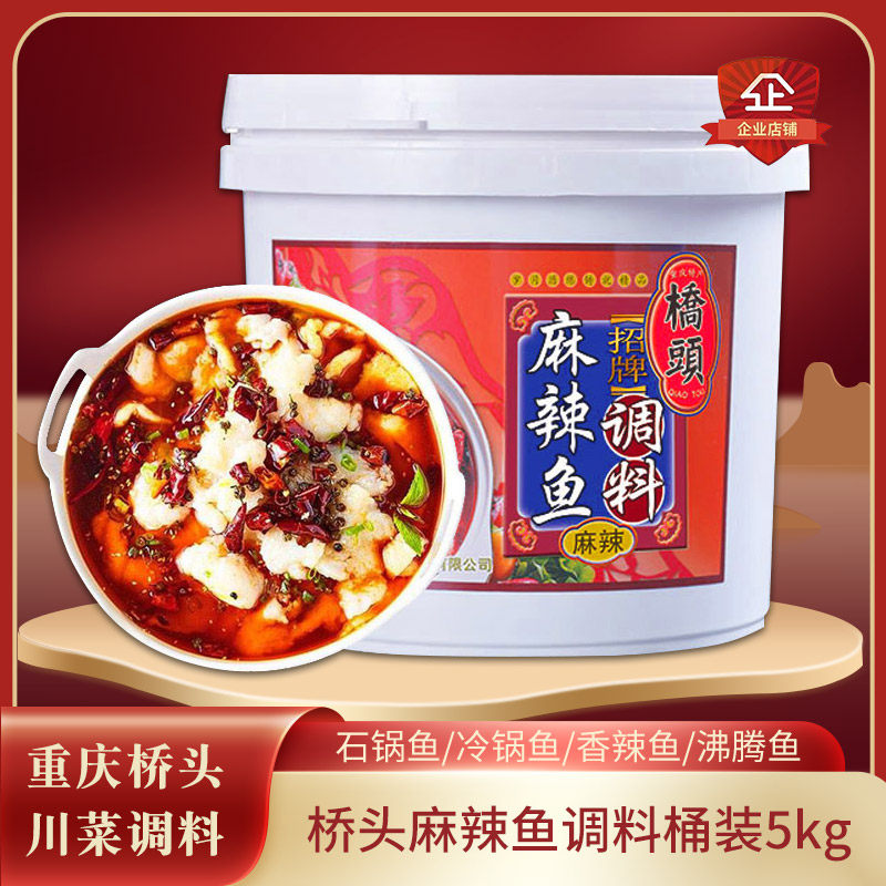 重庆特产 桥头麻辣鱼调料5kg桶装 沸腾鱼石锅鱼川菜餐馆佐料