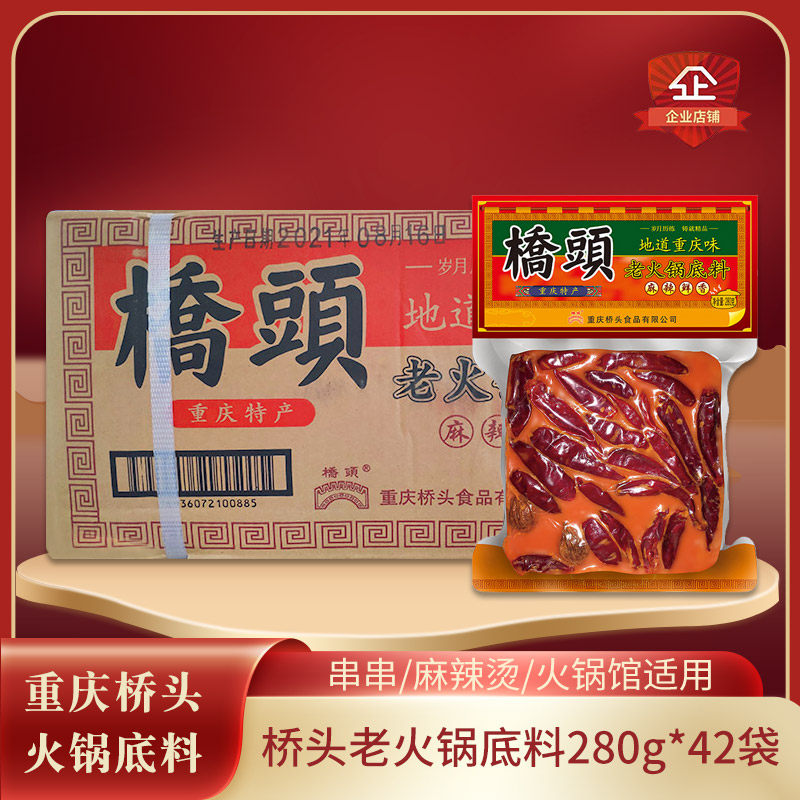 桥头整箱重庆手工牛油老火锅底料