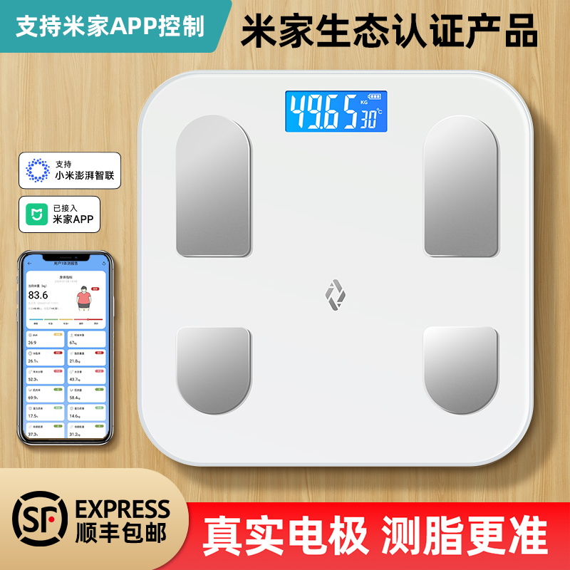 米家智能联动体脂秤减肥专用家用精准电子称重体重秤支持米家APP