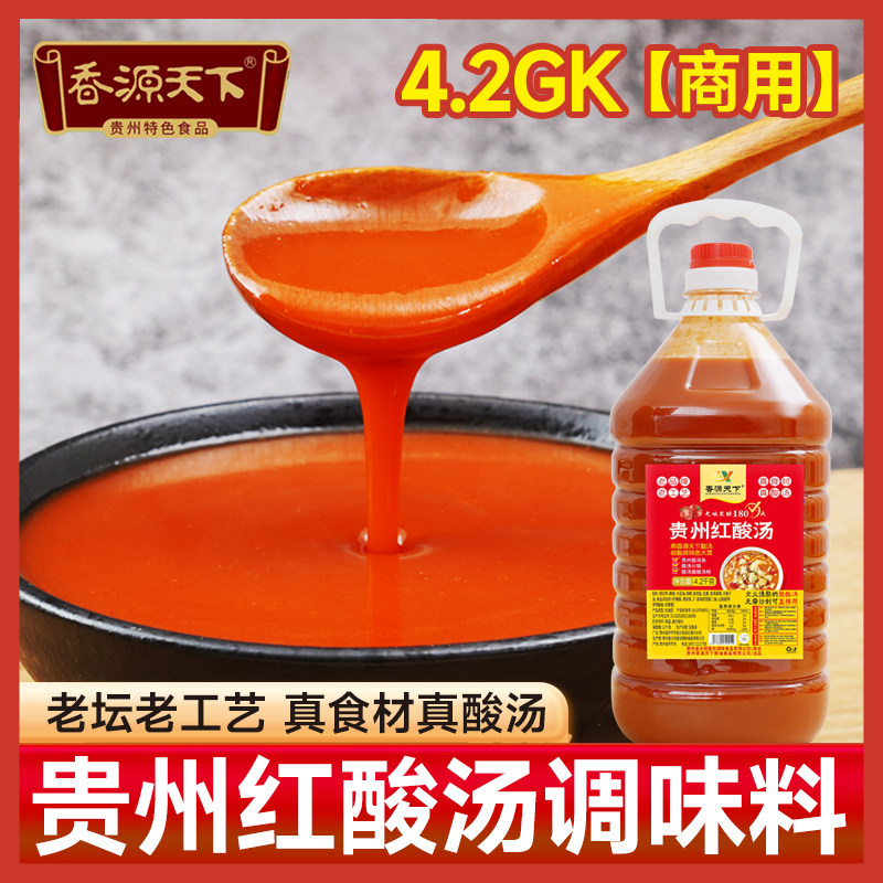 贵州正宗凯里红酸特产调料汤鱼商用肥牛4.2kg酸辣番茄火锅底料