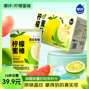 嚼绊【新品柠檬蜜柚16杯】原味晶球嚼得到真实感清爽解腻酸奶饮品
