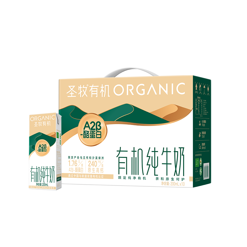 圣牧有机A2β酪蛋白有机高钙纯牛奶3.6g蛋白质