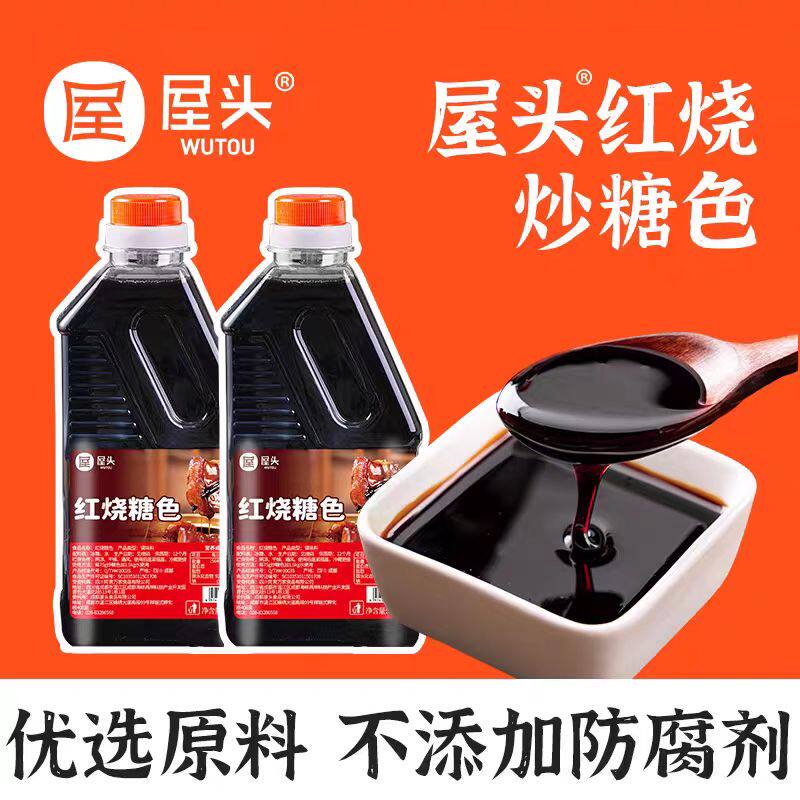 屋头红烧汁600g红烧肉调味料糖色家用酱大骨烹饪