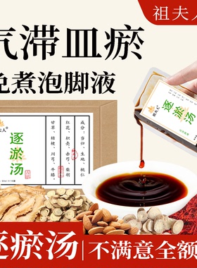 祖夫人血府逐淤汤泡脚药包罗大伦气滞血淤体质泡脚活化调理足浴液