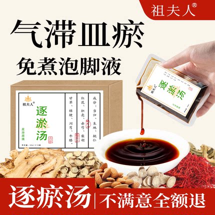 祖夫人血府逐淤汤泡脚药包罗大伦气滞血淤体质泡脚活化调理足浴液
