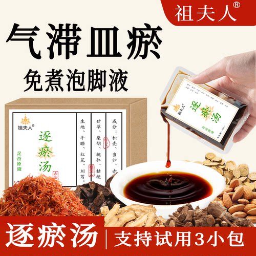 血瘀逐淤汤体质调理足浴液泡脚液