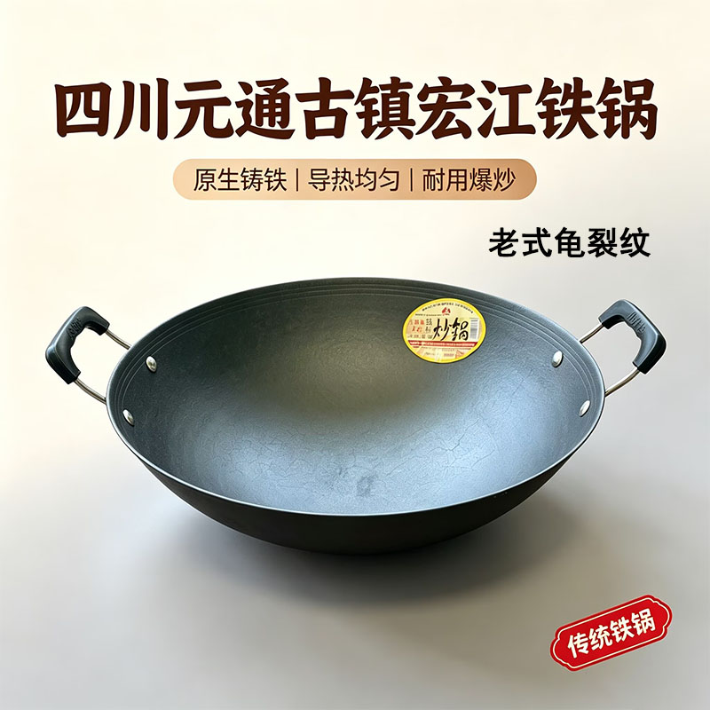 宏江无涂层纯生铁锅免开锅图片