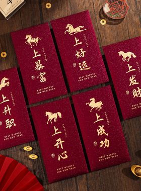 2026新年红包马年创意通用千元红包袋新款拜年高档磨砂烫金利是封