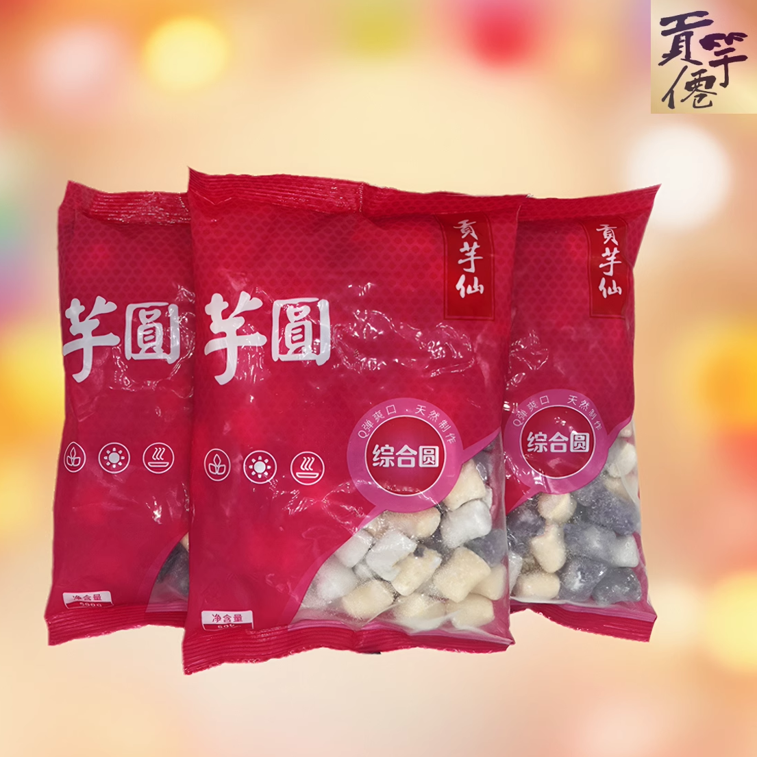 贡芋仙台湾甜品手工芋圆原食材制作紫薯圆地瓜圆3KG到6KG起发货