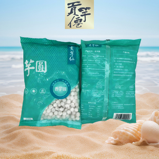 贡芋仙芋头味原食材制作奶茶店专用手工芋头味小芋圆1kg珍珠芋圆