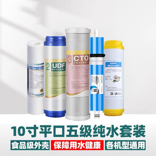 净水器五级通用10寸pp棉ro膜滤芯