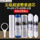 通用配件 5级康倍尔超滤净水机过滤套装 2家用净水器pp棉滤芯