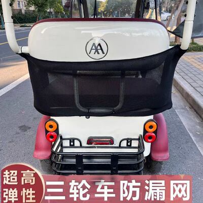 电动三轮车防漏网物品儿童防护网