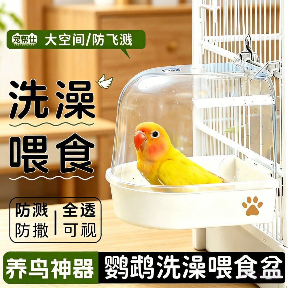 小鸟用洗澡盒透明大号八哥玄凤牡丹虎皮鹦鹉用品玩具沐浴盆洗澡器