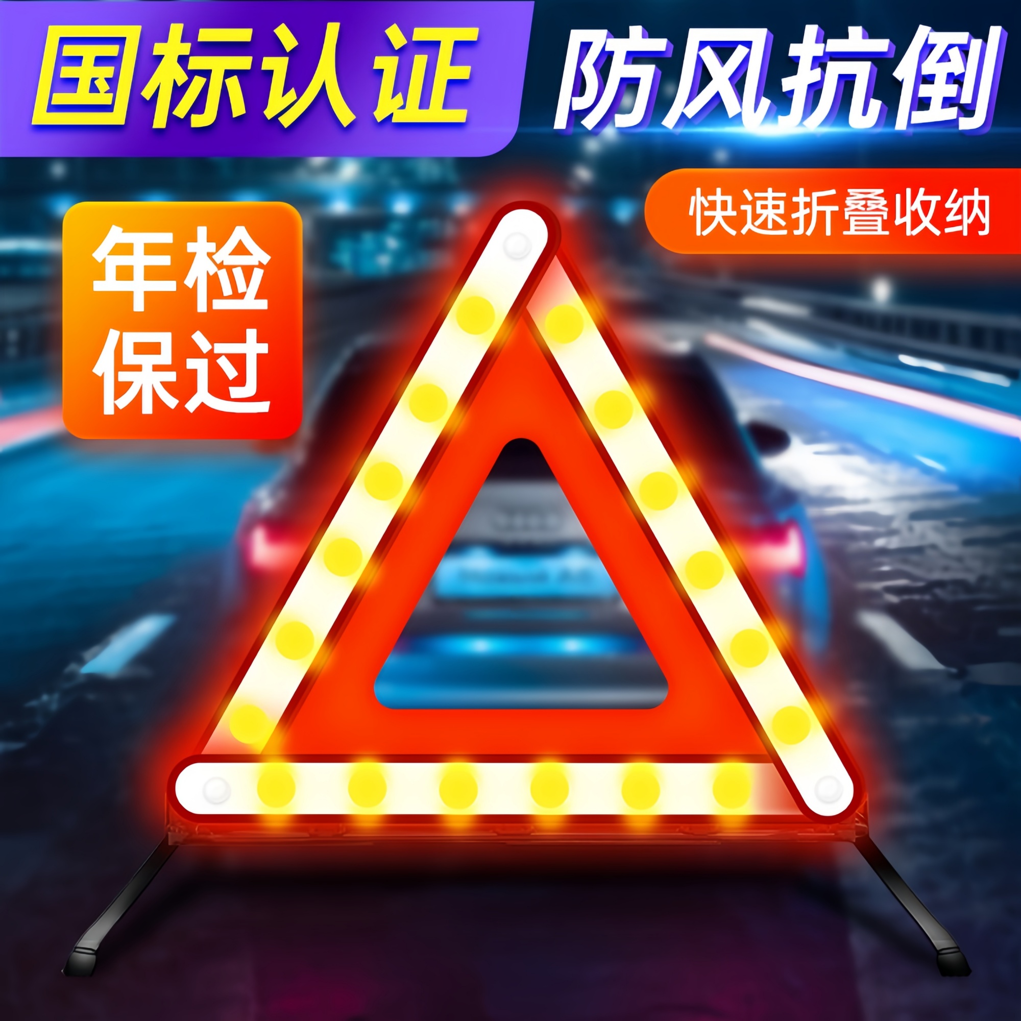 汽车用三脚架警示牌三角架反光