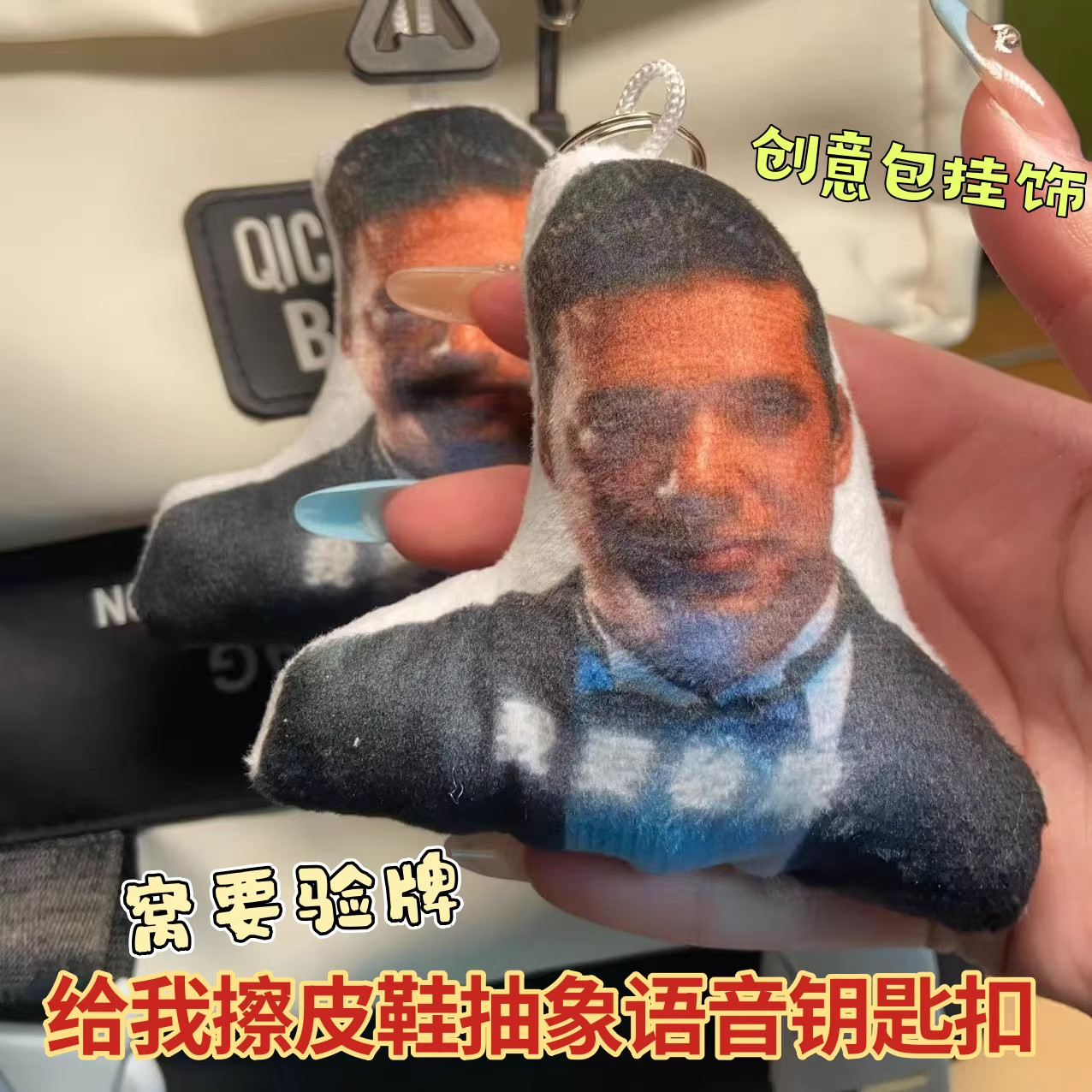 给我擦皮鞋语音挂件我要验牌法国口音发声玩偶整蛊整活玩具钥匙扣,玩具/童车/益智/积木/模型,毛绒/玩偶/公仔/布艺类玩具,淘宝优惠券,粉丝福利购,淘宝优惠卷