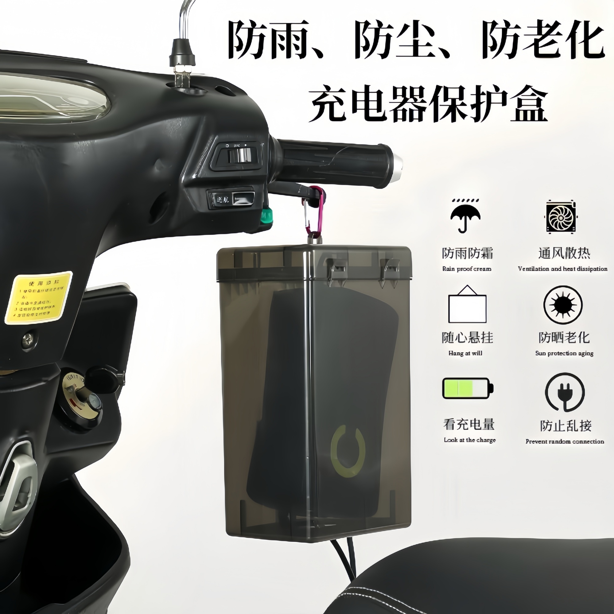 电动车充电器防雨罩防水盒