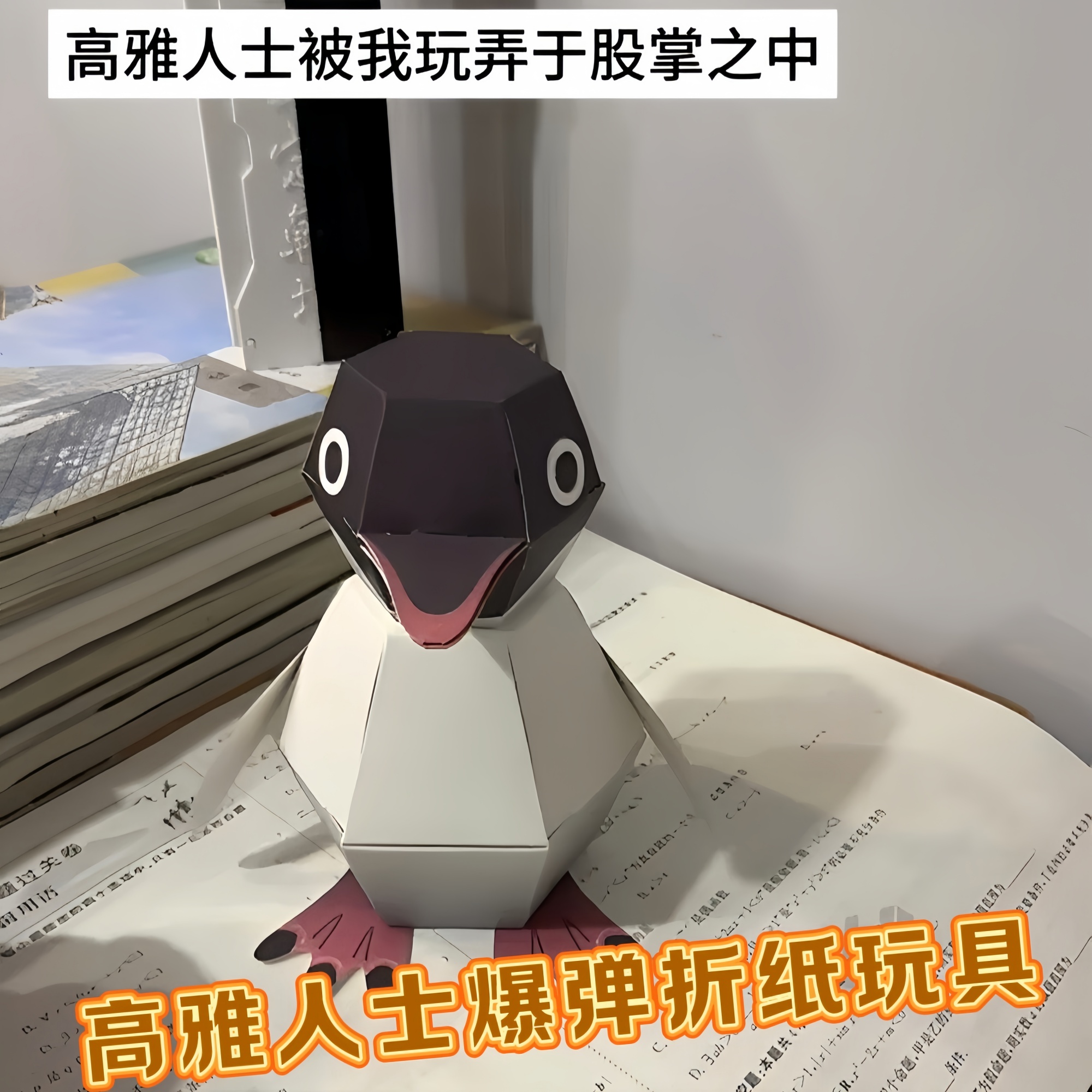 弹跳企鹅diy手工折纸材料包