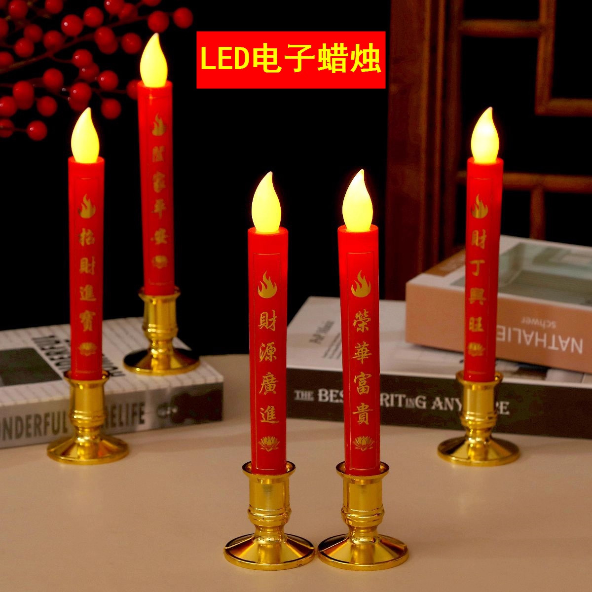 摇摆灯LED电子蜡烛电池插电用长明灯供灯供佛拜神家用香烛财神灯