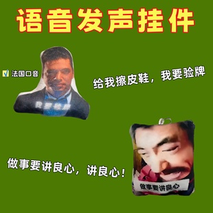 给我擦皮鞋发声挂件我要验牌法国赌神挂件做事要讲良心语音钥匙扣