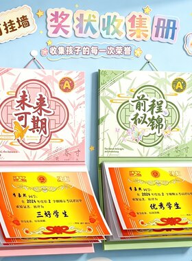 a4奖状收集状册小学生奖状收纳册中册可挂墙a3活页册男孩奖国风