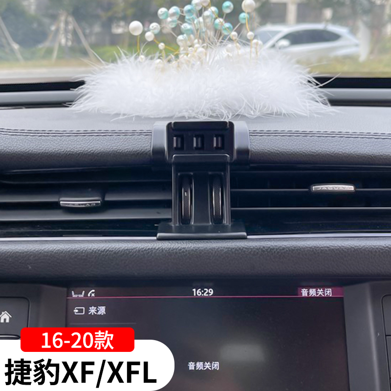 16-20款捷豹XFL专用手机支架车载导航架车内改装饰配件用品大全