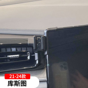 现代21-24款库斯图专用手机支架车载导航架夹车内改装饰配件用品