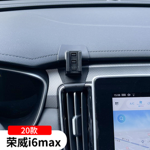 20款荣威i6max专用手机支架车载导航架夹车内改装饰配件用品大全