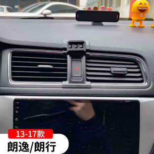 适用于13-17款大众朗逸专用手机支架朗行车载内装饰改装配件朗境