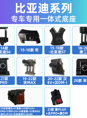 比亚迪专车专用S6秦PLUS唐二代宋MAX汉海豚元PRO车载支架底座