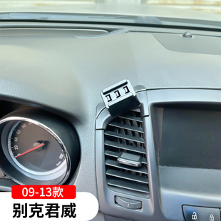别克09-13款君威专用手机支架车载导航架内装饰改装配件用品大全