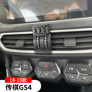 18-19款传祺GS4专用手机支架车载导航架车内改装饰配件用品大全