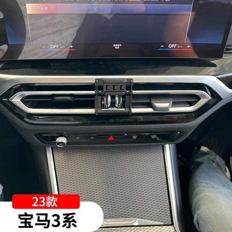 适用于 于23款BMW3系专用手机支架320li车载内装饰改装配件用品大