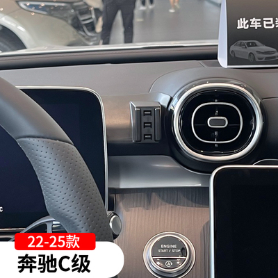 22-25款奔驰C级c260l专用手机支架车载c200l车内装饰改装配件用品