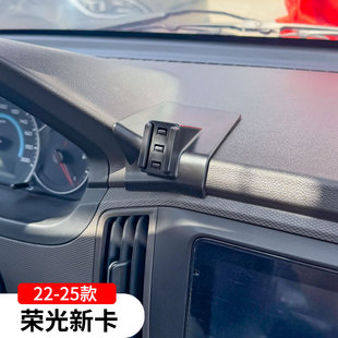 适用于五菱荣光新卡单双排货车专用车载手机支架导航架改装内饰品