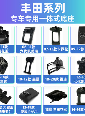 丰田卡罗拉雷凌凯美瑞专车专用汉兰达皇冠锐志车载支架底座