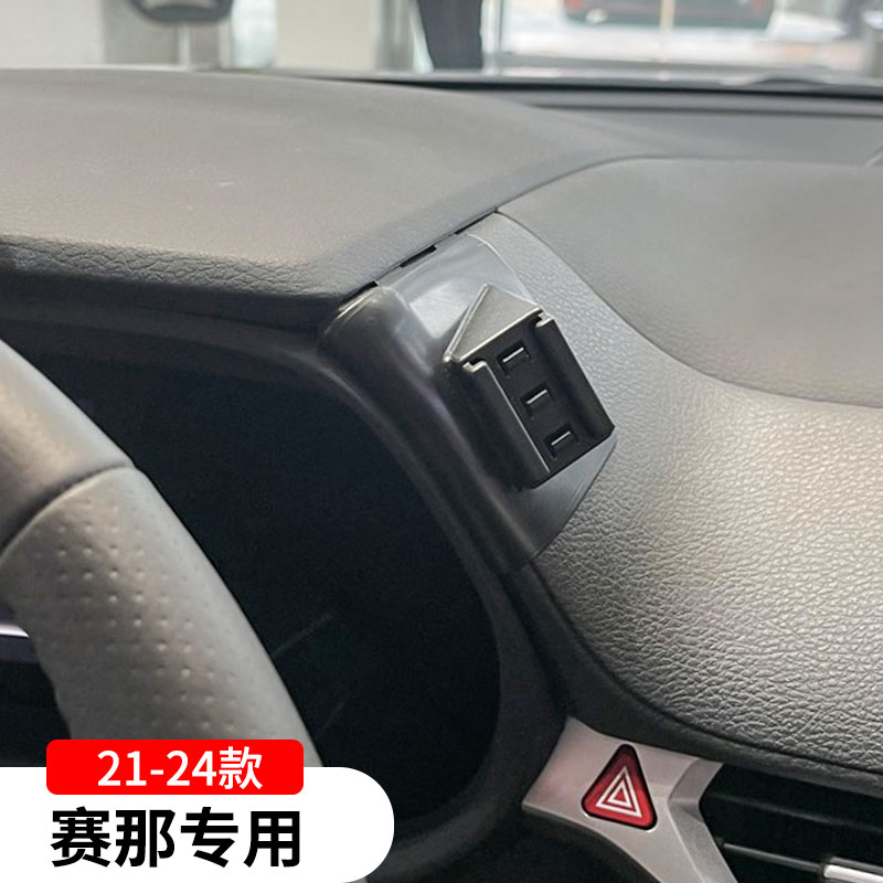 适用于丰田21-24款赛那专用手机支架车载导航架内改装饰配件用品