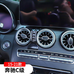 15-21款奔驰C级c260l专用手机支架车载c180l车内装饰改装配件c300