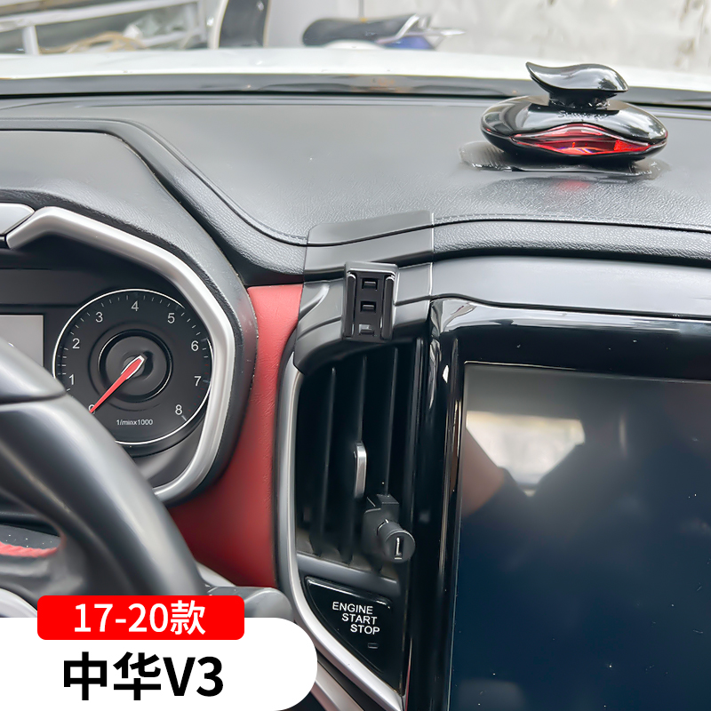 17-20款中华V3专用手机支架车载导航架车内改装饰配件用品大全