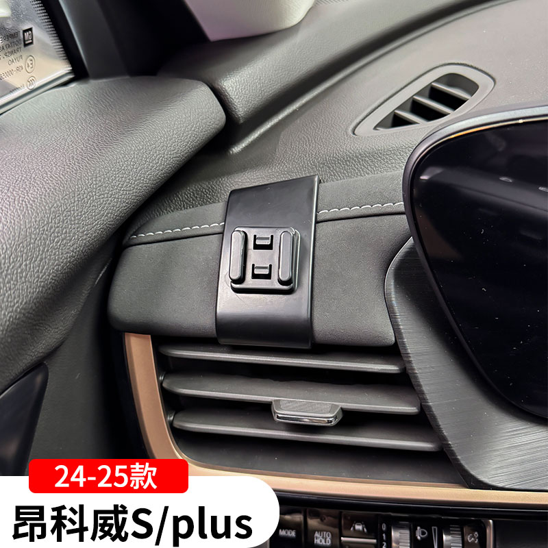 24-25款别克昂科威S专用车载手机支架汽车改装内饰品plus导航架