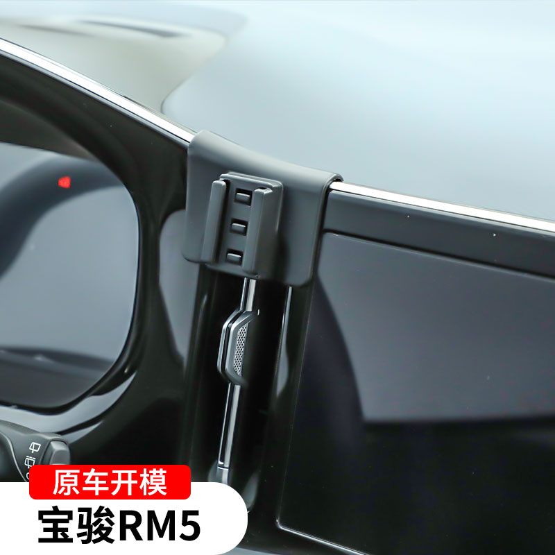 适用于宝骏rm5专用车载手机支架新款车内改装配件大全装饰用品