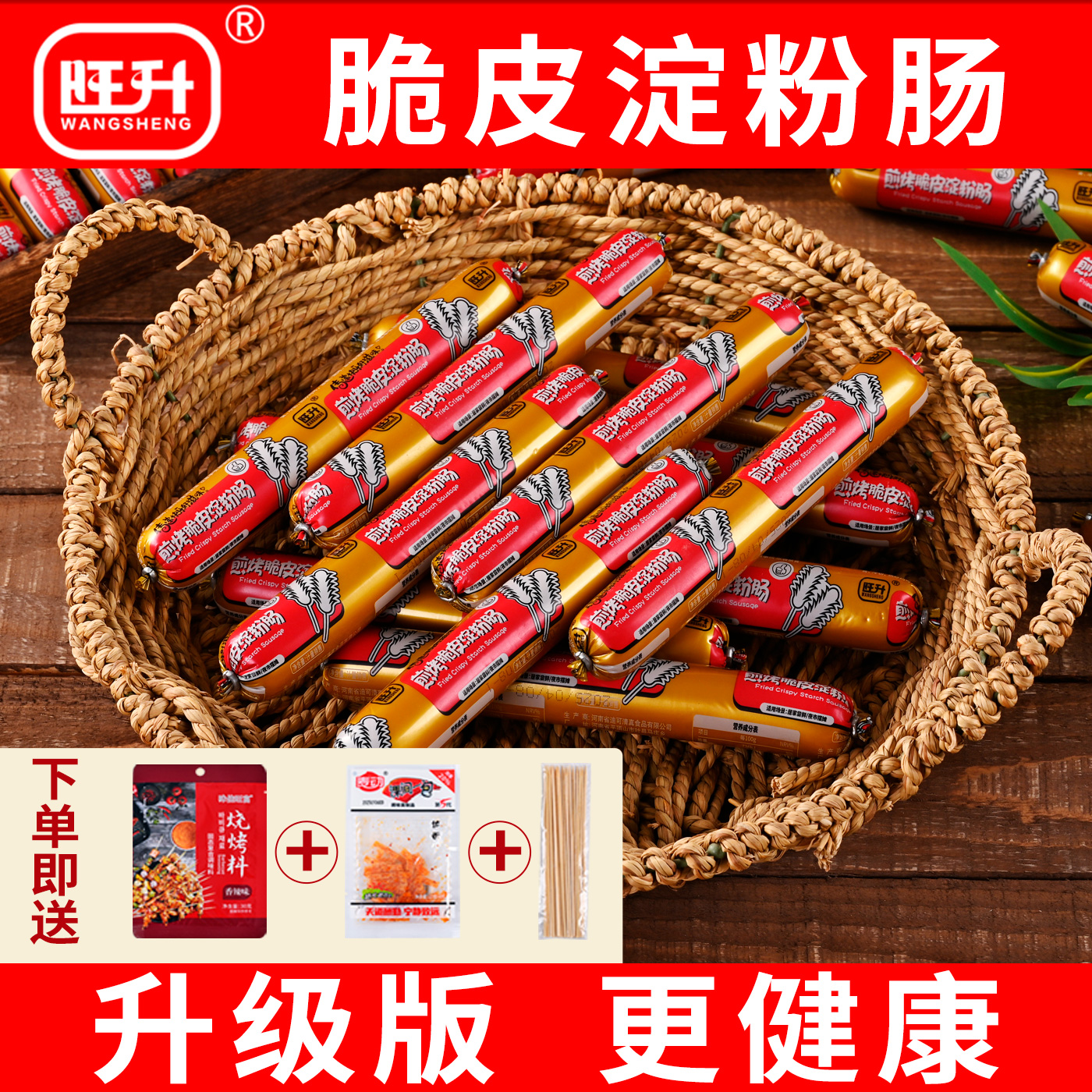 旺升淀粉肠美味可口香煎烤肠