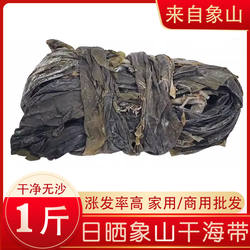 宁波干海带1斤 象山无沙海带丝裙带菜海白菜海带头干昆布散装水产
