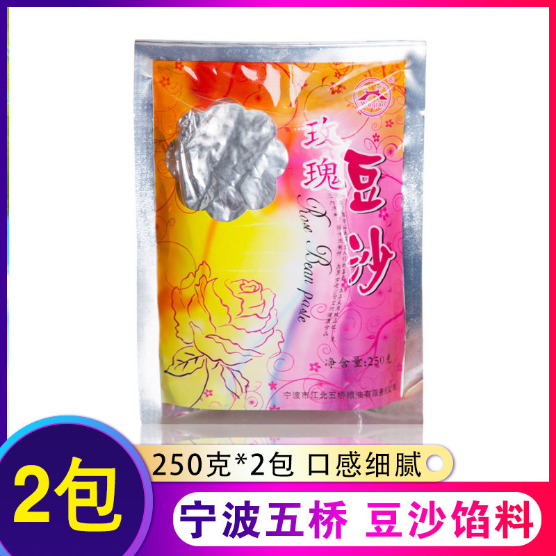 宁波五桥蛋黄酥月饼玫瑰红豆沙