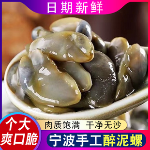即食鲜活黄泥螺 舟山腌制海鲜特产瓶装 宁波8A泥螺 个大新鲜醉泥螺