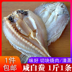 温州咸白鲞500g黄花咸鱼干黄三鲞松门黄鱼鲞海鲜干货干炒毛豆烧肉